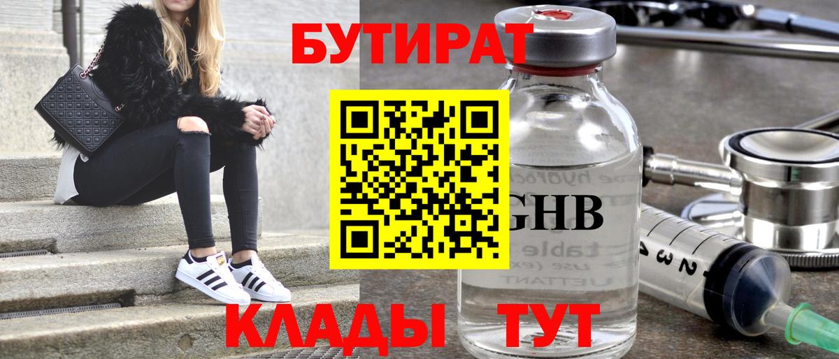 Бутират бутик Таганрог