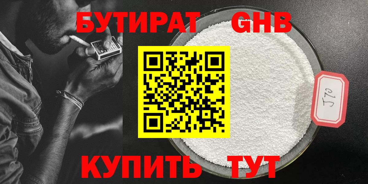 Таганрог  БУТИРАТ BDO 33%  Вход с VPN 