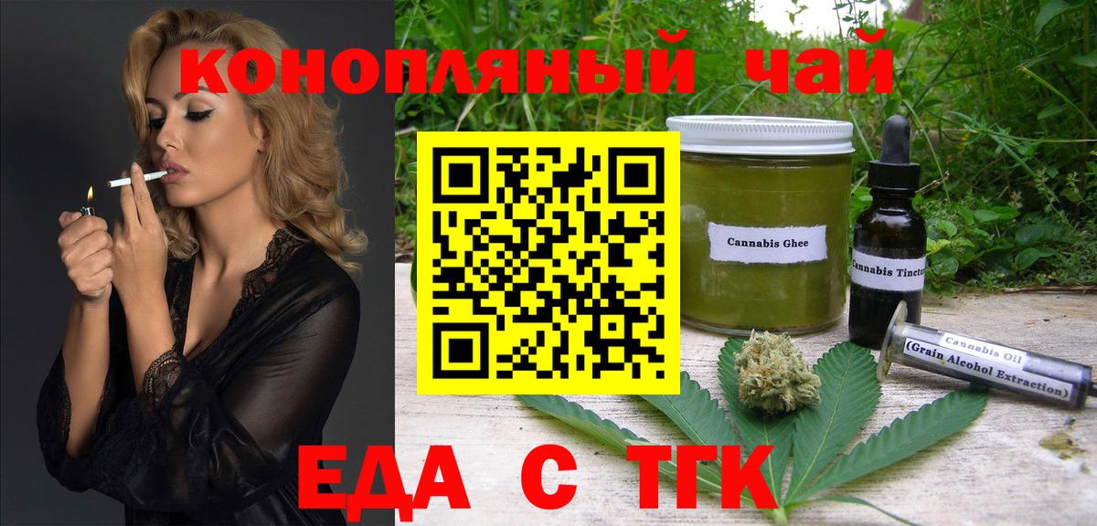 Таганрог  Печенье с ТГК конопля  Вход с VPN 