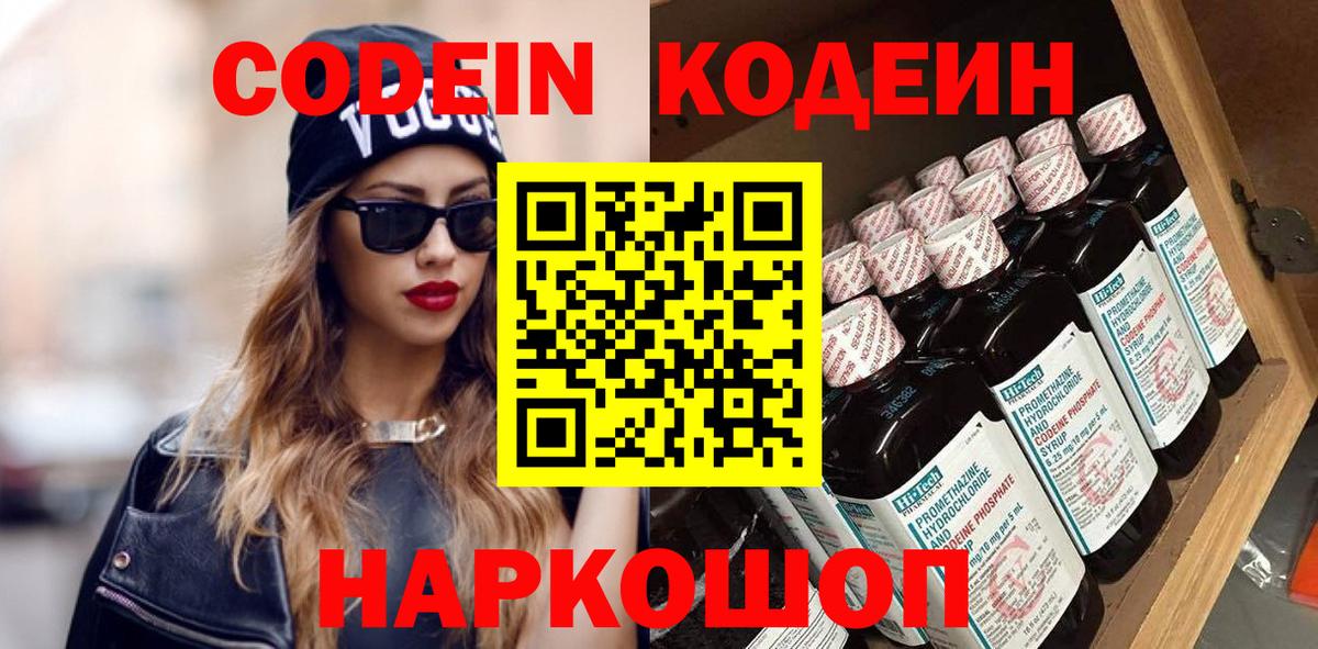 Кодеиновый сироп Lean Purple Drank Таганрог