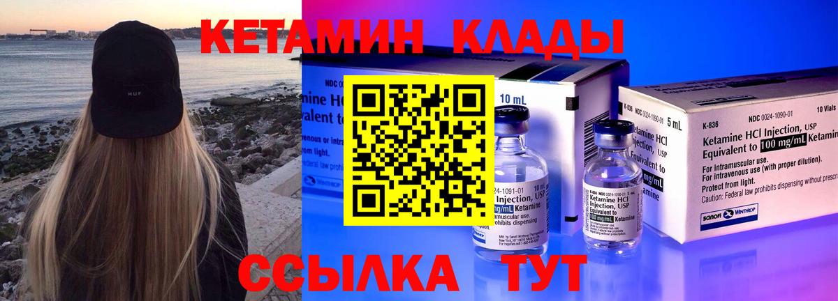 Кетамин VHQ Таганрог