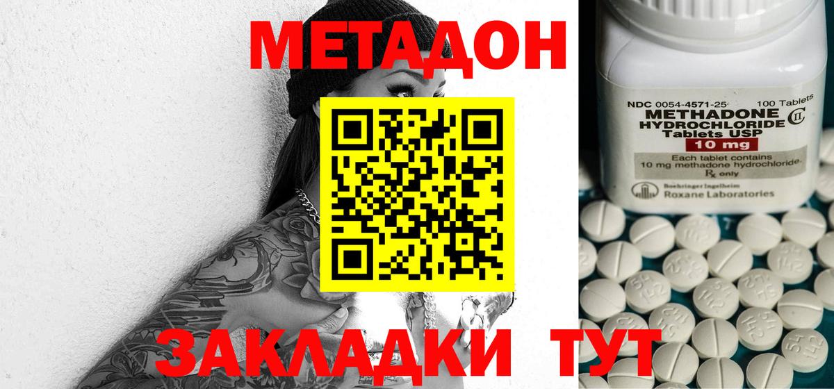 Метадон VHQ Таганрог