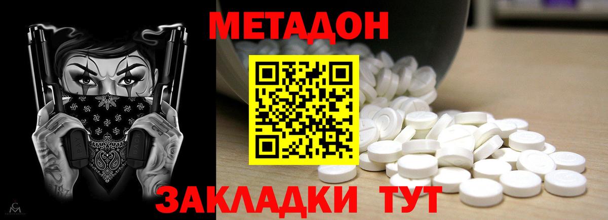 Таганрог  МЕТАДОН мёд  Вход с VPN 